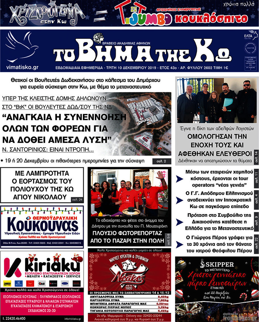 Βήμα της Κω