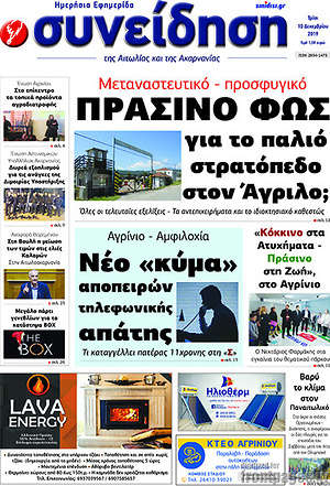 Πρωτοσέλιδο Συνείδηση