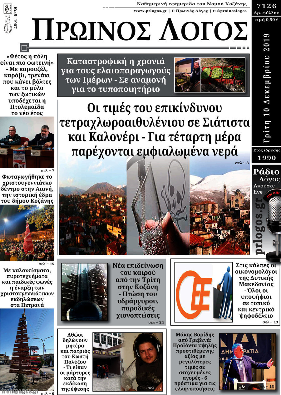 Πρωινός Λόγος