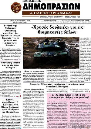 Πρωτοσέλιδο Εφημερίς Δημοπρασιών