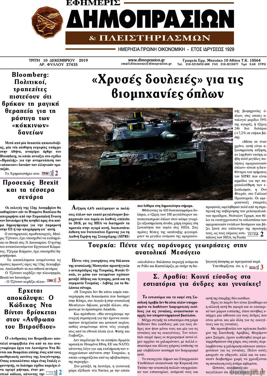 Εφημερίς Δημοπρασιών