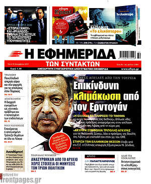 Η εφημερίδα των συντακτών: Επικίνδυνη κλιμάκωση από τον Ερντογάν