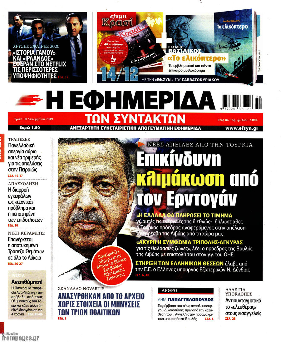 Η εφημερίδα των συντακτών