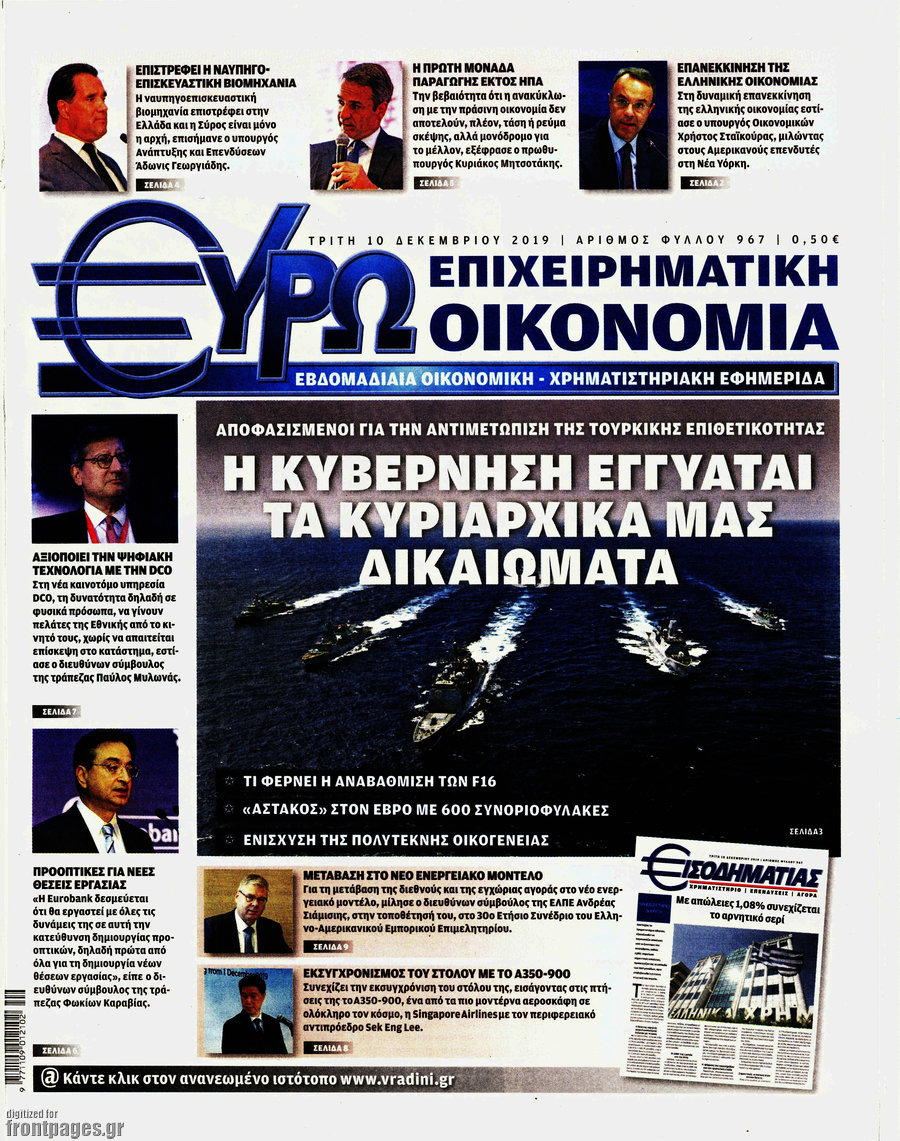 Ευρωοικονομία