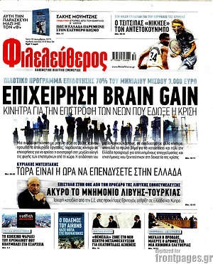 Φιλελεύθερος: Επιχείρηση brain gain