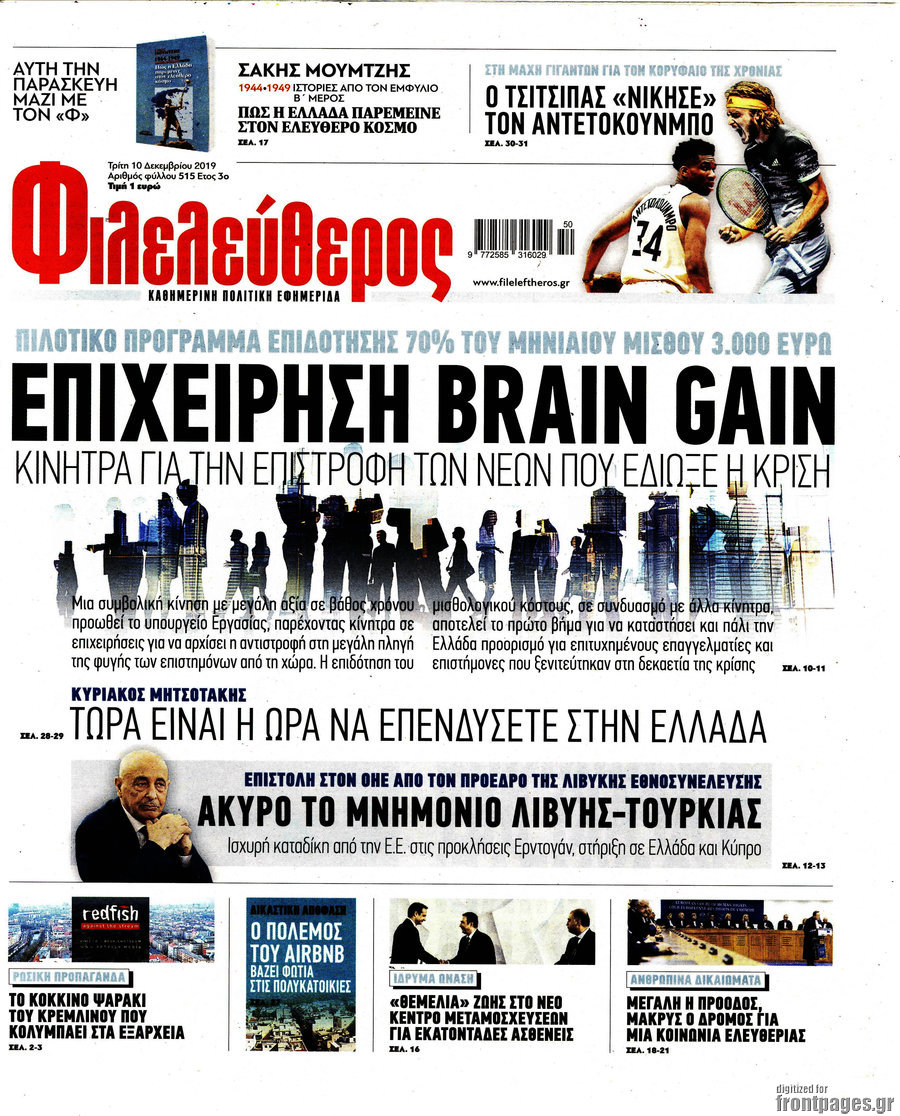 Φιλελεύθερος