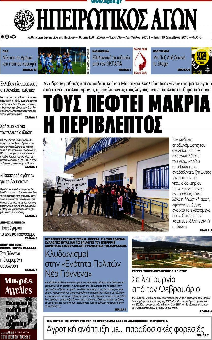 Ηπειρωτικός Αγών