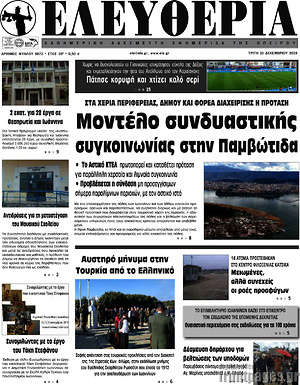 Πρωτοσέλιδο Ελευθερία
