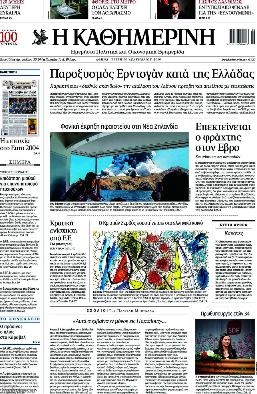 Η Καθημερινή