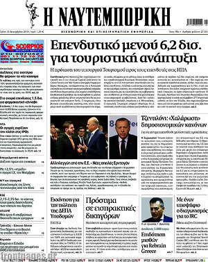 Η Ναυτεμπορική: Επενδυτικό μενού 6,2 δισ. για τουριστική ανάπτυξη