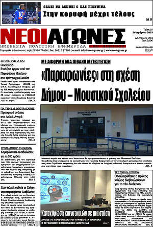 Πρωτοσέλιδο Νέοι Αγώνες