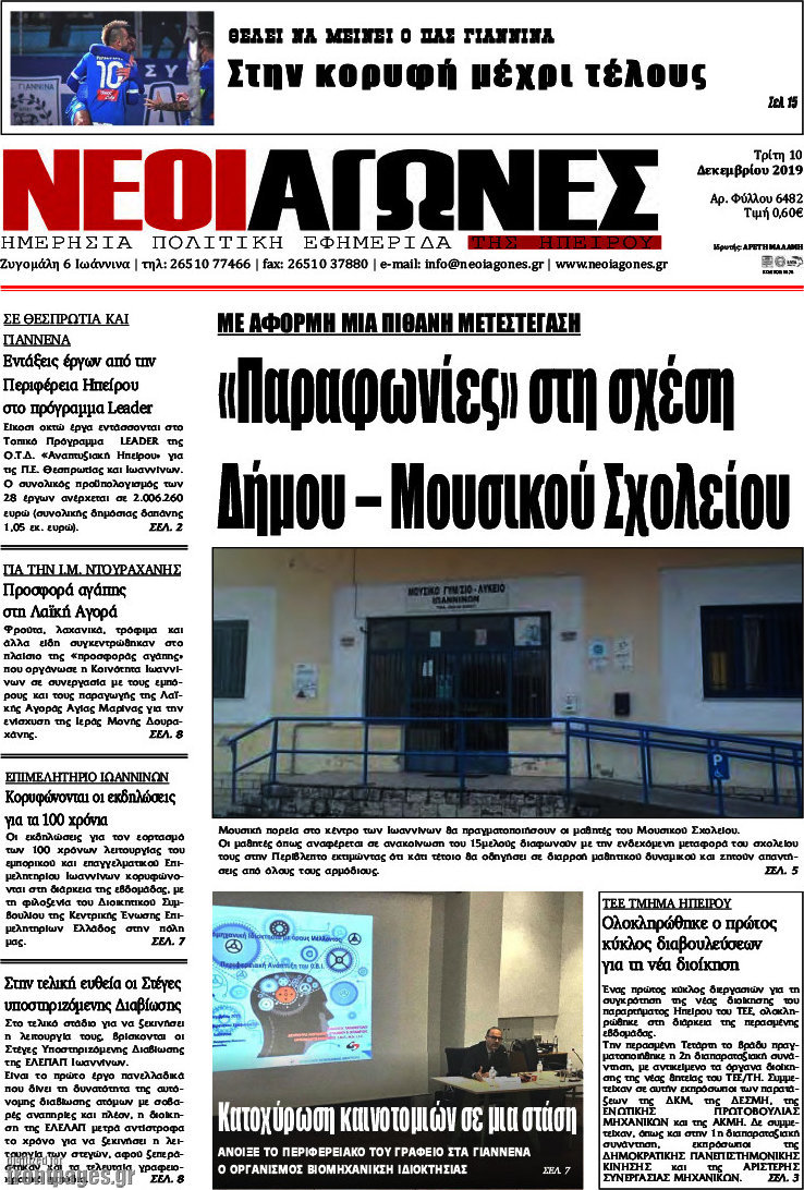 Νέοι Αγώνες