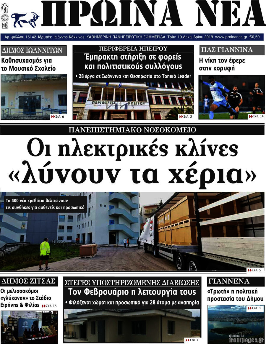 Πρωινά νέα