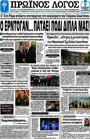 Πρωτοσέλιδο Πρωινός Λόγος
