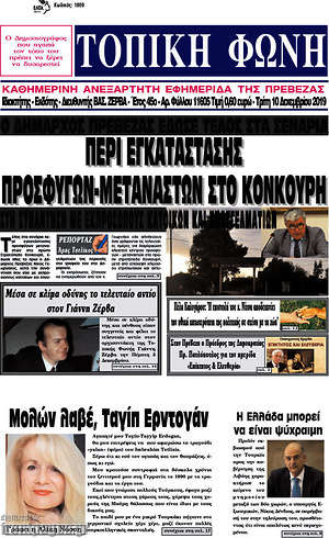 Πρωτοσέλιδο Τοπική Φωνή