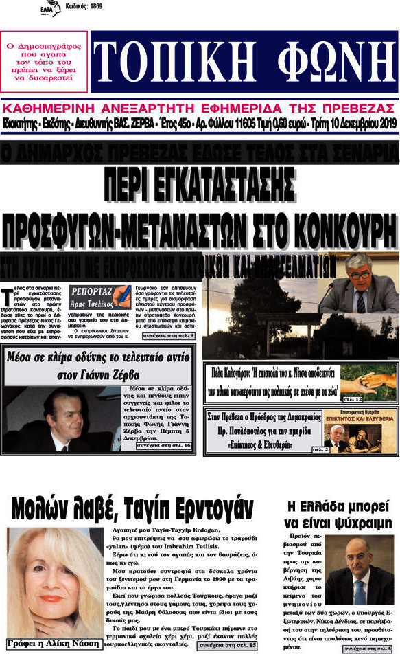 Τοπική Φωνή