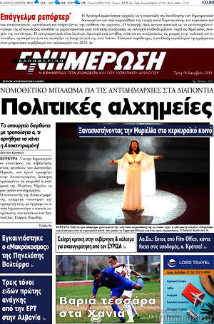 Πρωτοσέλιδο Ενημέρωση