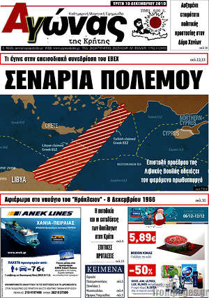 Πρωτοσέλιδο Αγώνας της Κρήτης
