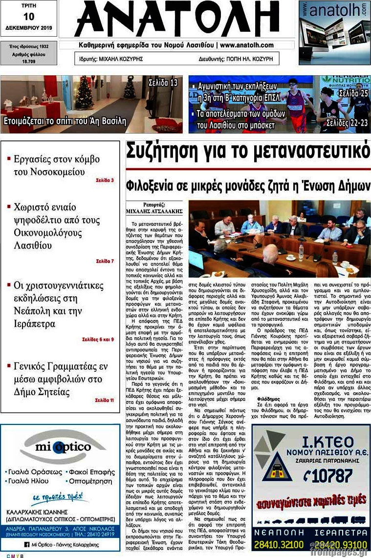 Ανατολή