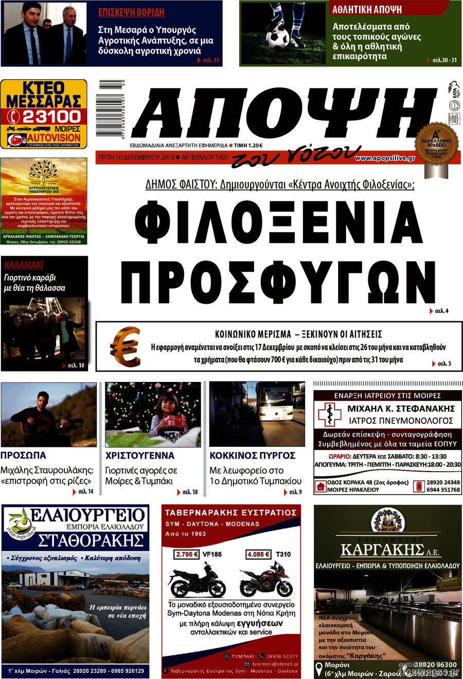 Άποψη του νότου