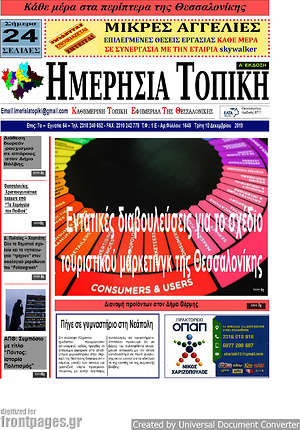 Πρωτοσέλιδο Ημερήσια Τοπική