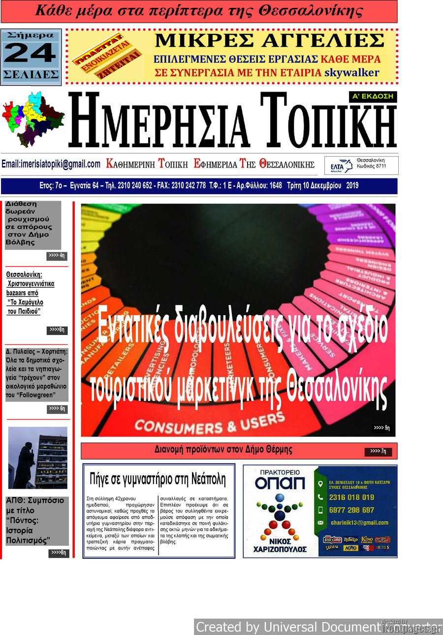 Ημερήσια Τοπική