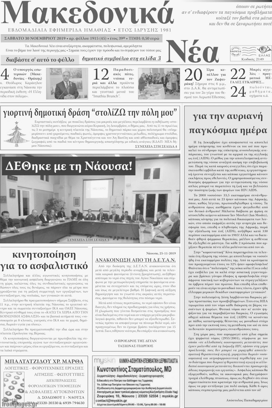 Μακεδονικά Νέα