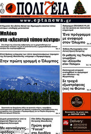 Πρωτοσέλιδο Πολιτεία