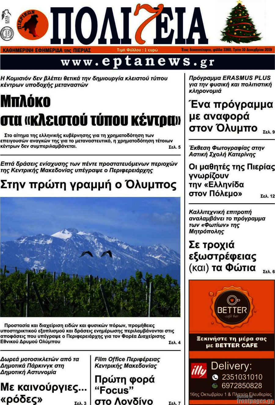 Πολιτεία