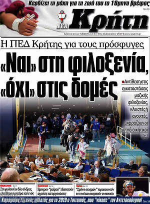 Πρωτοσέλιδο Νέα Κρήτη