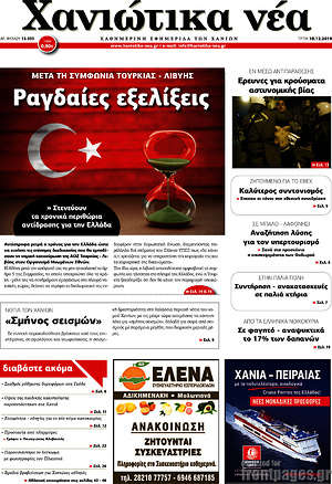 Πρωτοσέλιδο Χανιώτικα Νέα