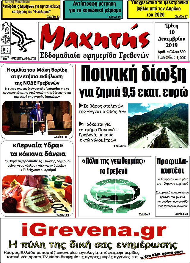 Μαχητής Γρεβενών