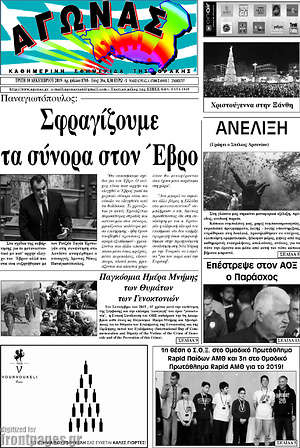 Πρωτοσέλιδο Αγώνας
