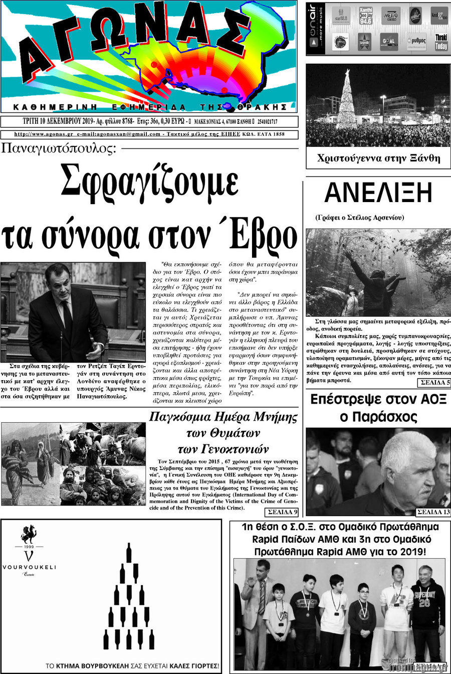 Αγώνας