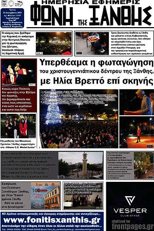 Πρωτοσέλιδο Φωνή της Ξάνθης