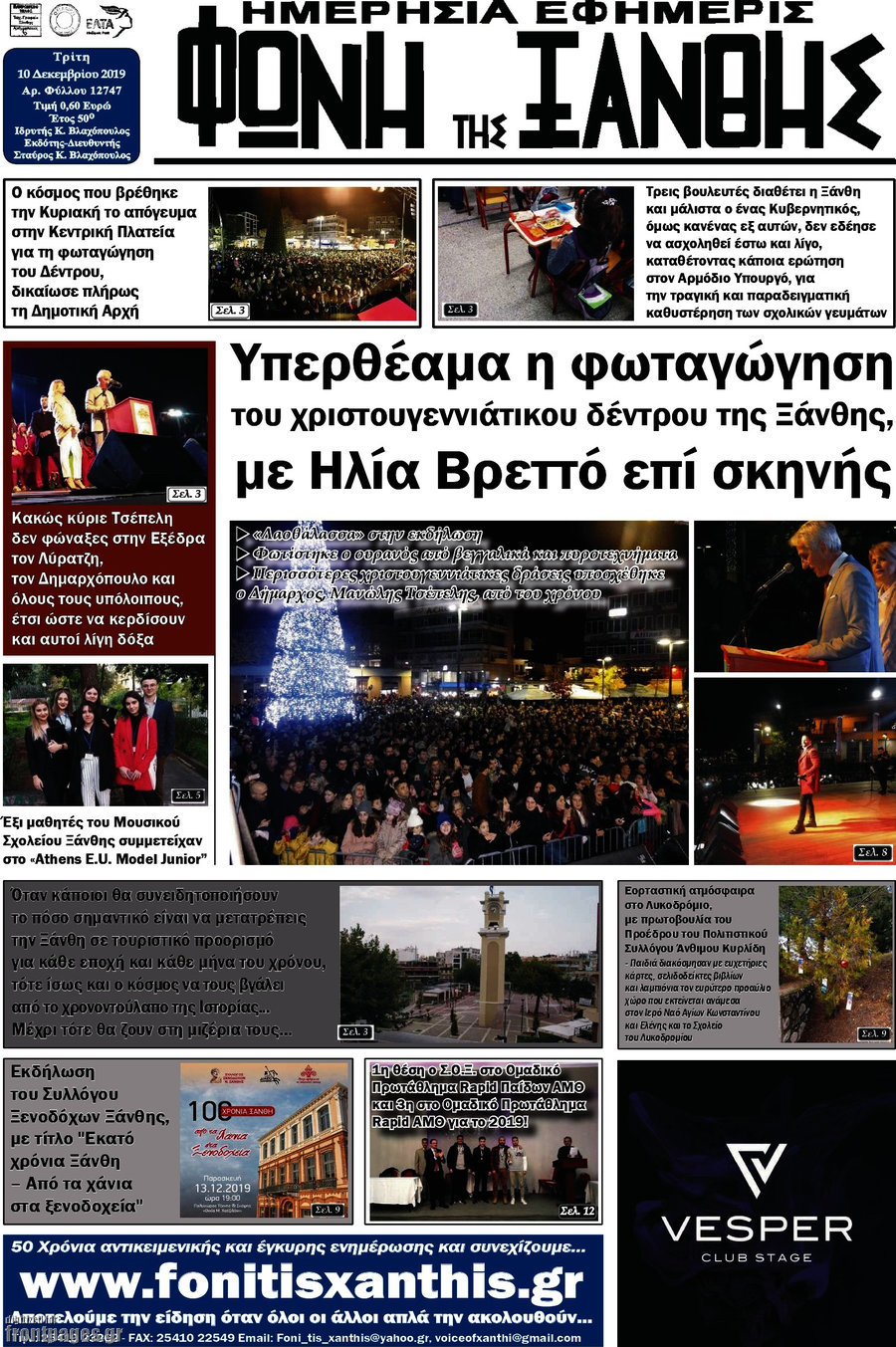 Φωνή της Ξάνθης