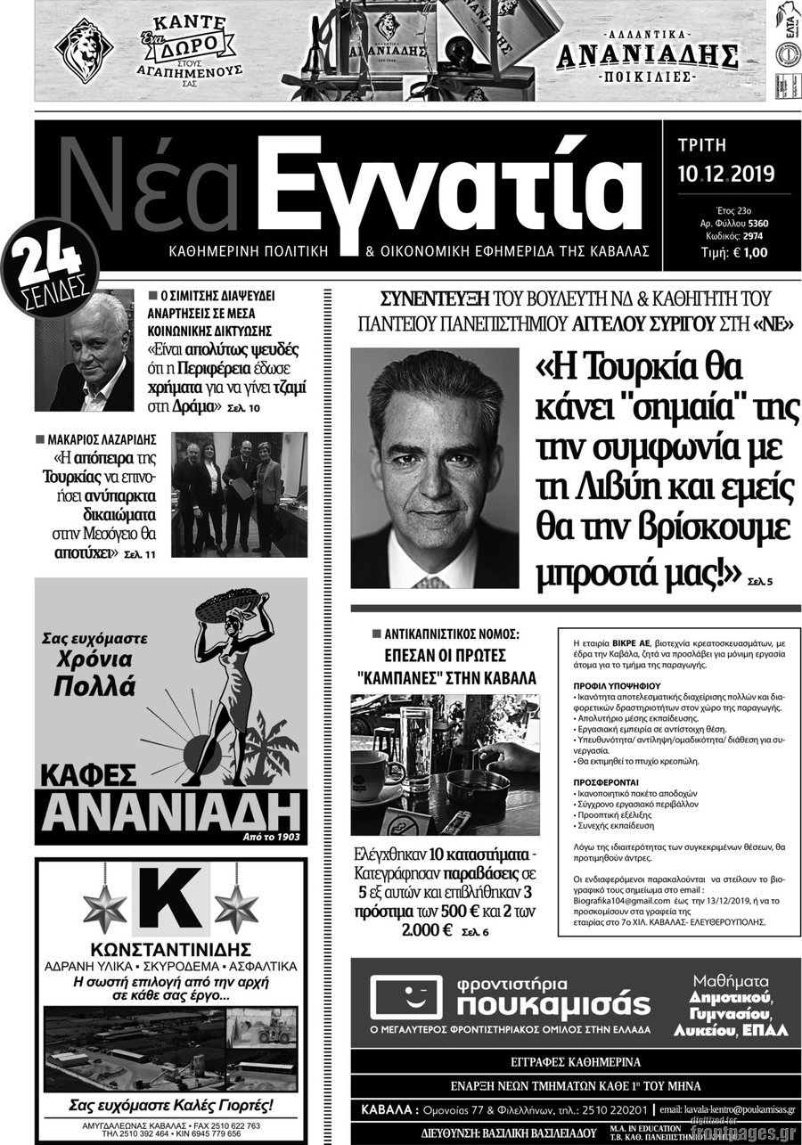 Νέα Εγνατία