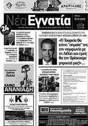 /Νέα Εγνατία