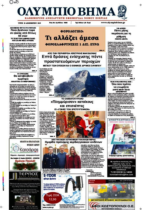 Ολύμπιο Βήμα