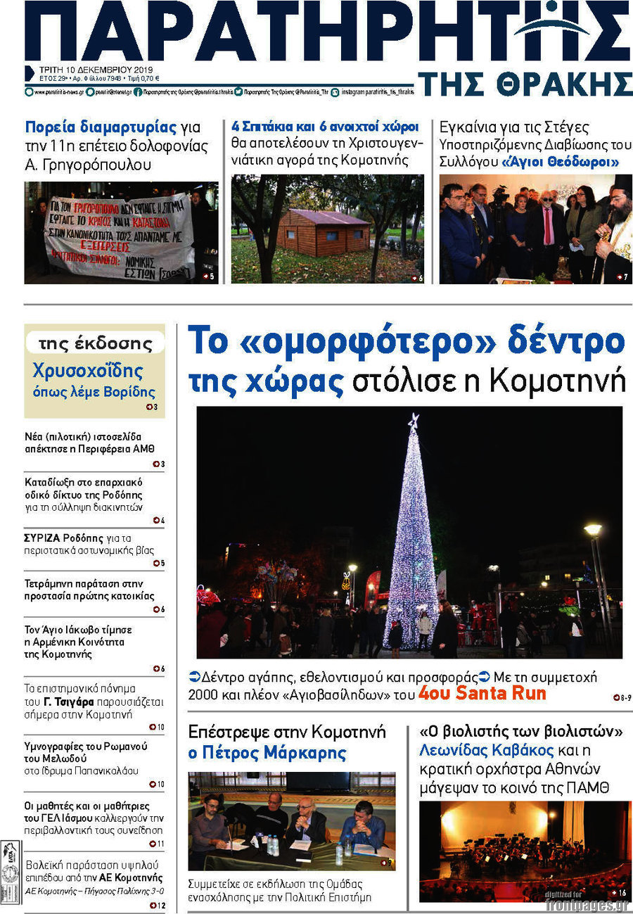 Παρατηρητής