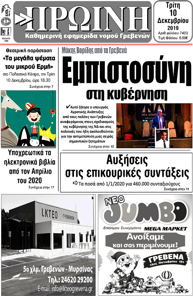 Πρωινή Γρεβενών