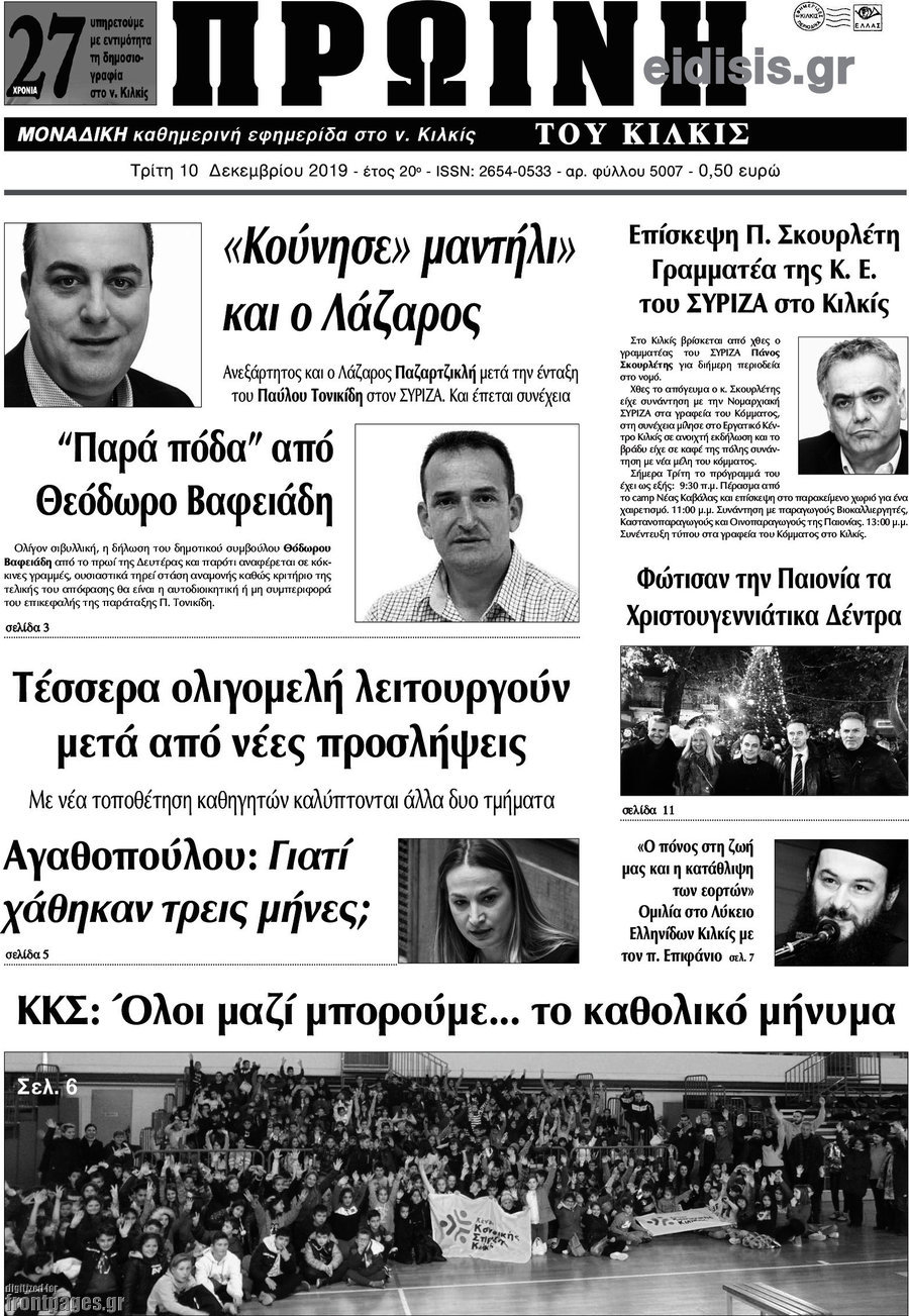 Πρωινή του Κιλκίς