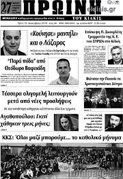 /Πρωινή του Κιλκίς