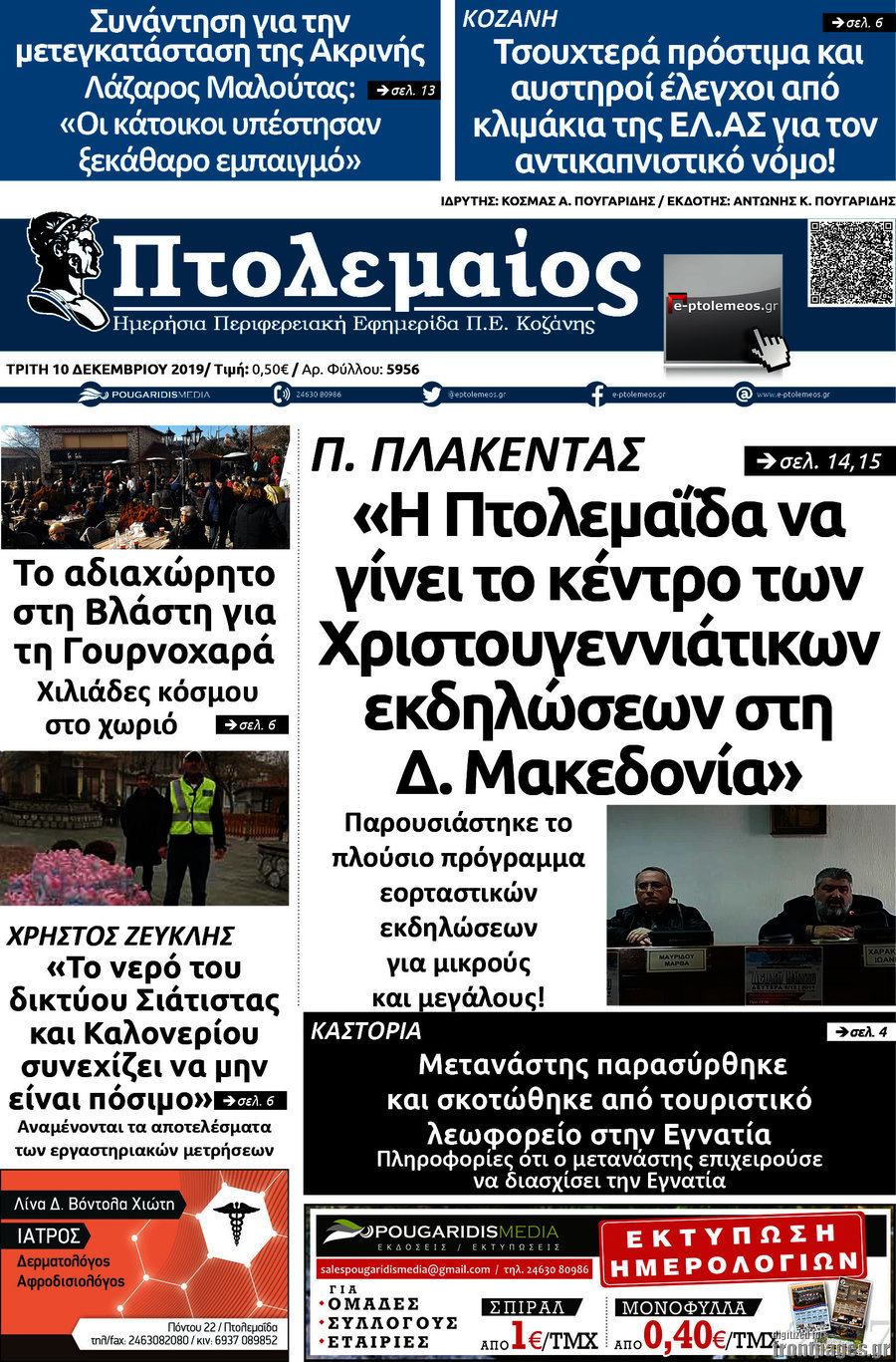 Πτολεμαίος