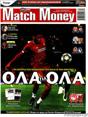 Πρωτοσέλιδο εφημερίδας Match Money - protoselida