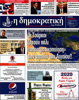 Πρωτοσέλιδο Δημοκρατική Ρόδου