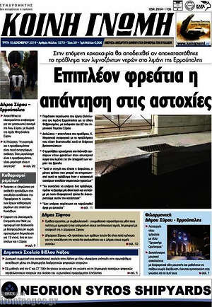 Πρωτοσέλιδο Κοινή Γνώμη