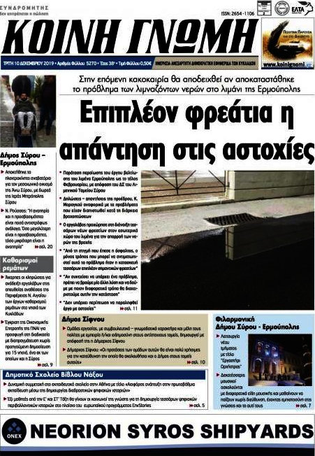 Κοινή Γνώμη