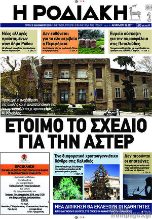 Πρωτοσέλιδο Η Ροδιακή