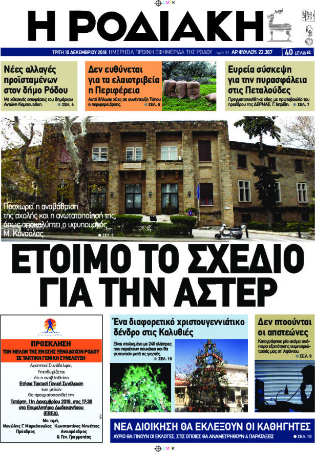 Η Ροδιακή